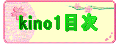 kino1�ڎ� 