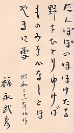 福永武彦詩集